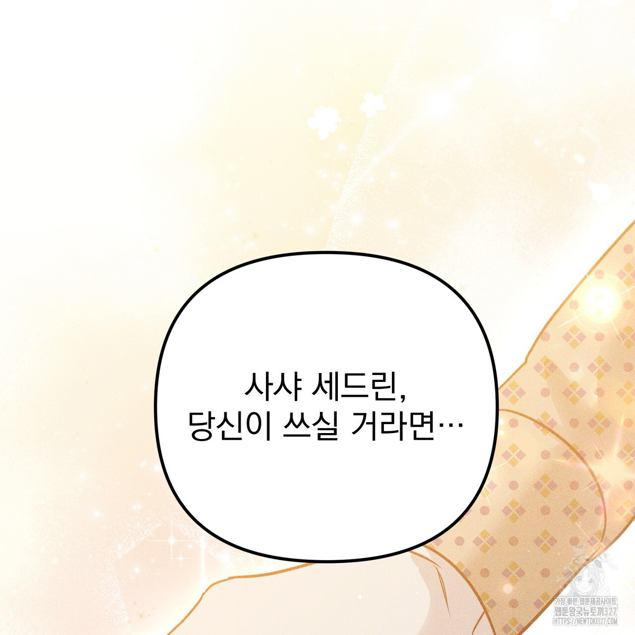솔로 포 투 47화 113
