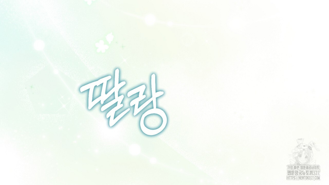 솔로 포 투 47화 130