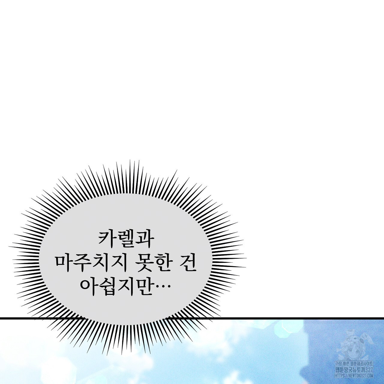 솔로 포 투 47화 133
