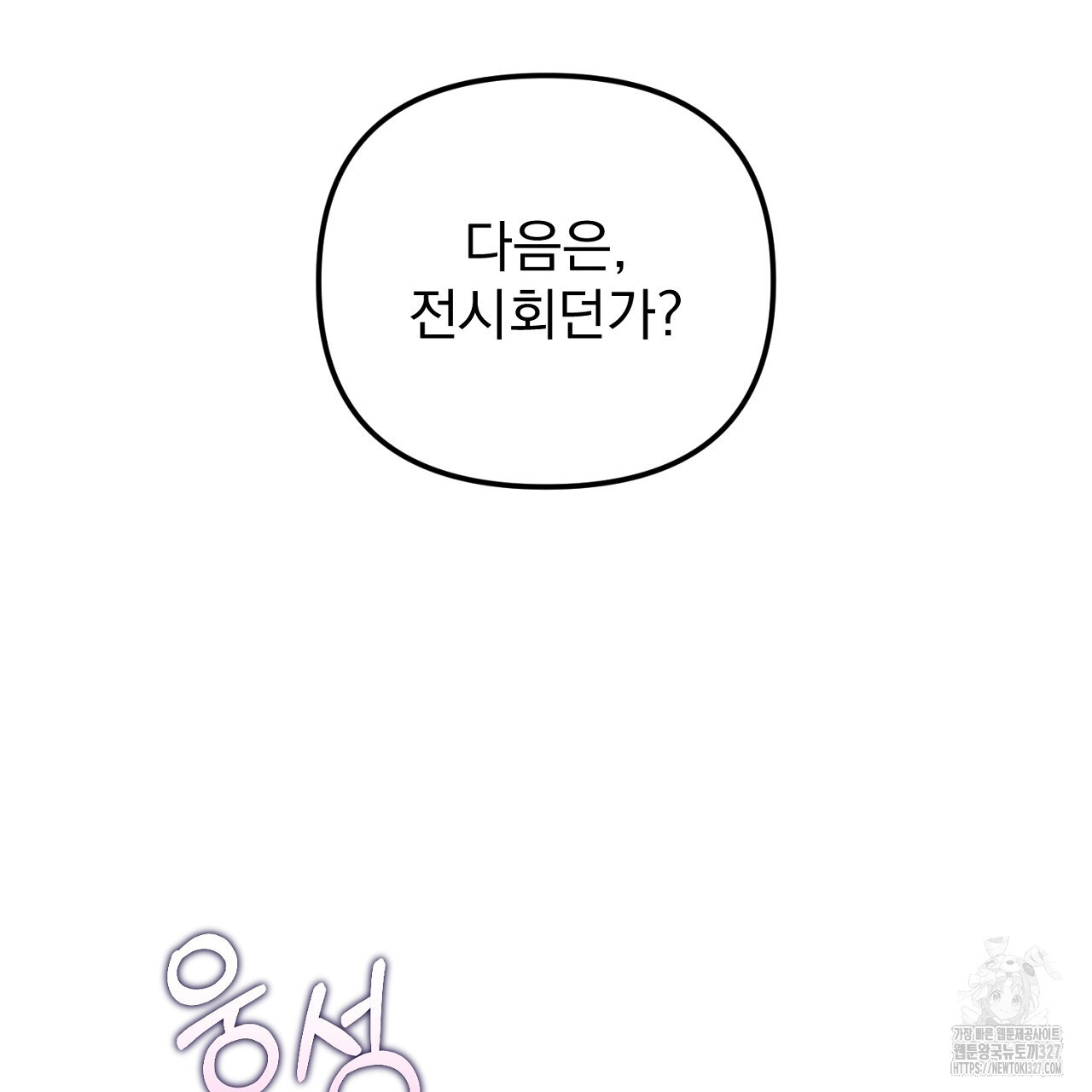 솔로 포 투 47화 137