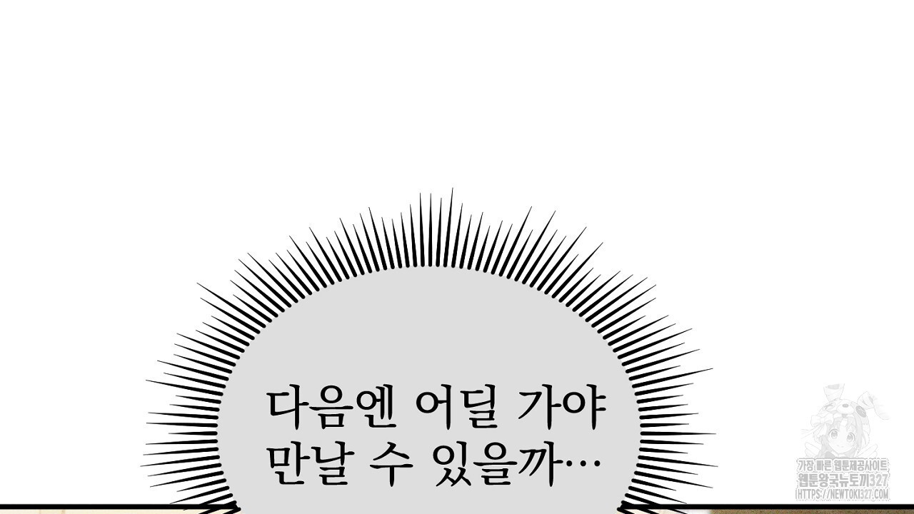 솔로 포 투 47화 146