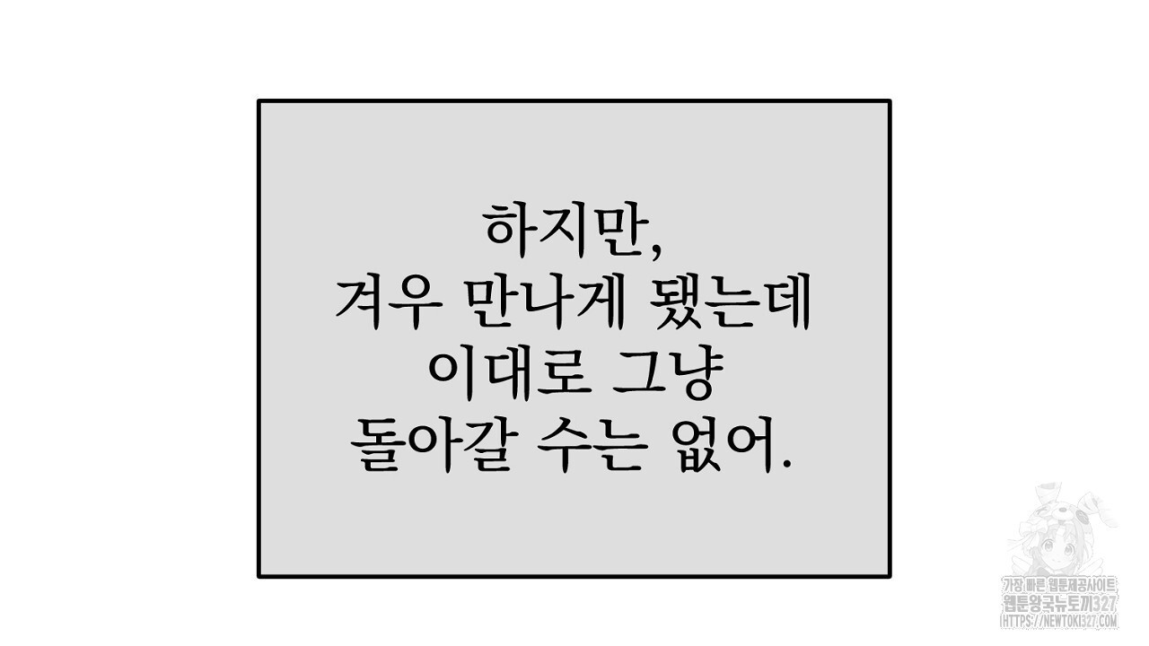 솔로 포 투 47화 166