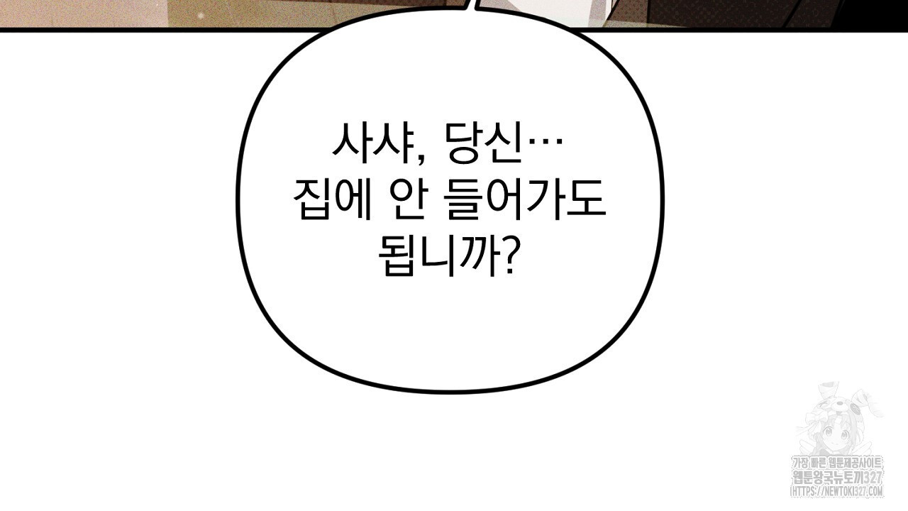솔로 포 투 47화 184