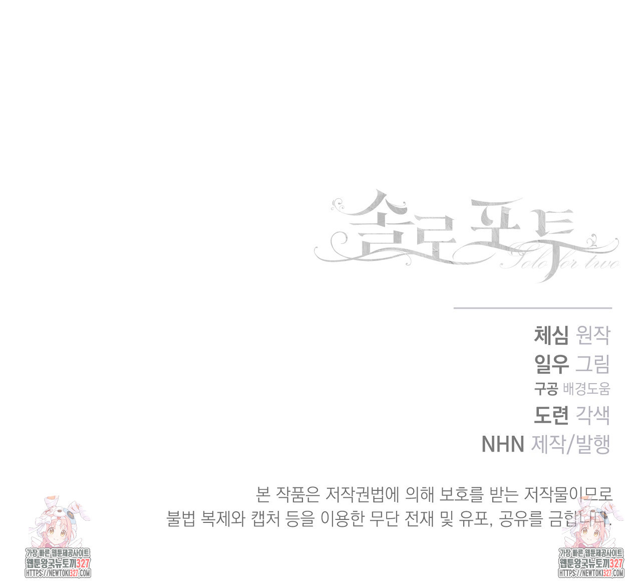 솔로 포 투 47화 223