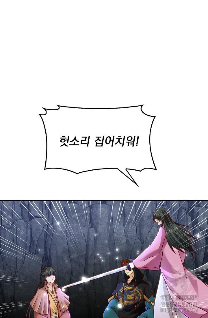 Retry: 다시 한번 최강 신선으로 695화 6