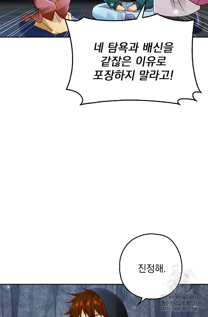 Retry: 다시 한번 최강 신선으로 695화 7
