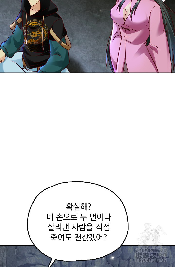 Retry: 다시 한번 최강 신선으로 695화 9