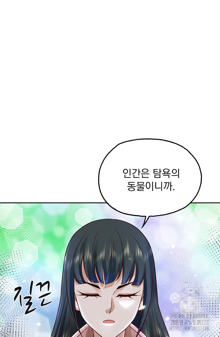Retry: 다시 한번 최강 신선으로 695화 14