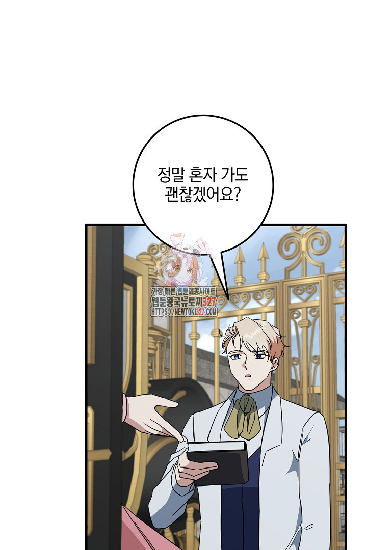 선 넘지 마세요, 아버님! 90화 1
