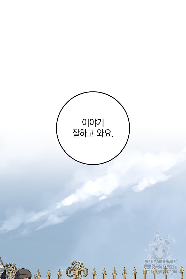 선 넘지 마세요, 아버님! 90화 4