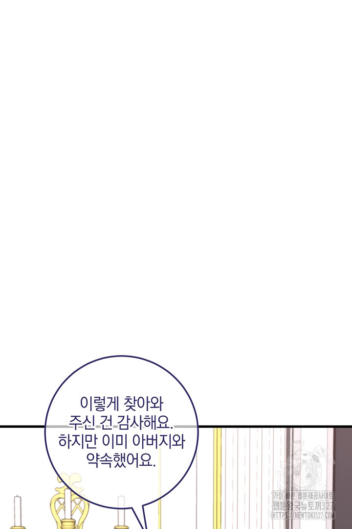 선 넘지 마세요, 아버님! 90화 7