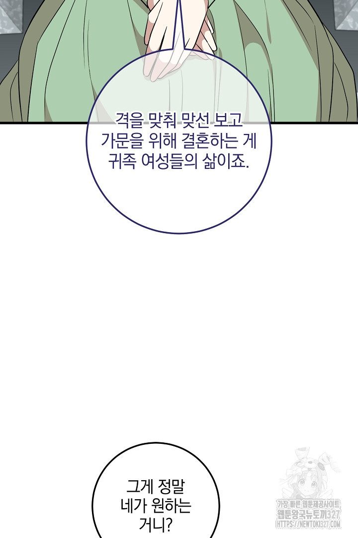 선 넘지 마세요, 아버님! 90화 9