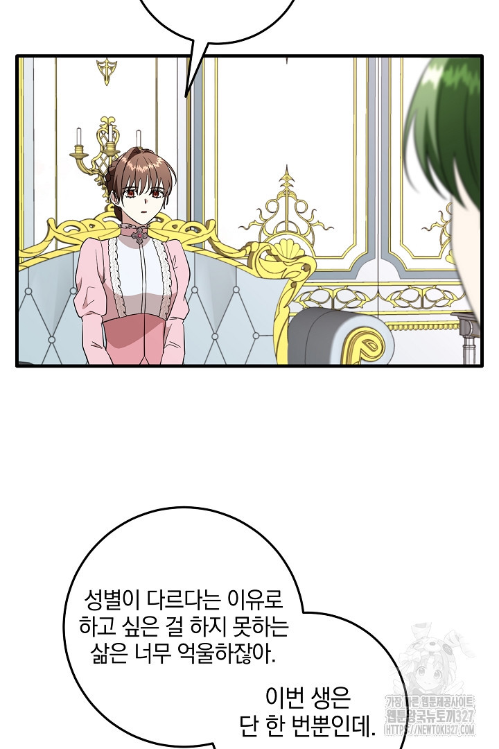 선 넘지 마세요, 아버님! 90화 10