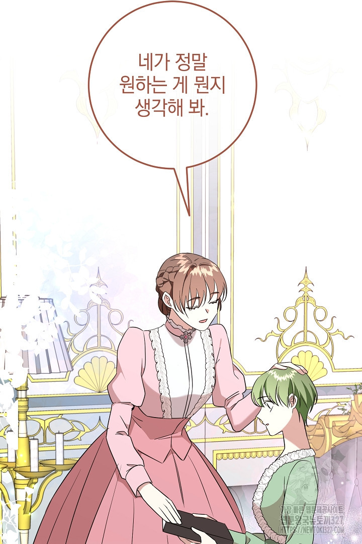 선 넘지 마세요, 아버님! 90화 12