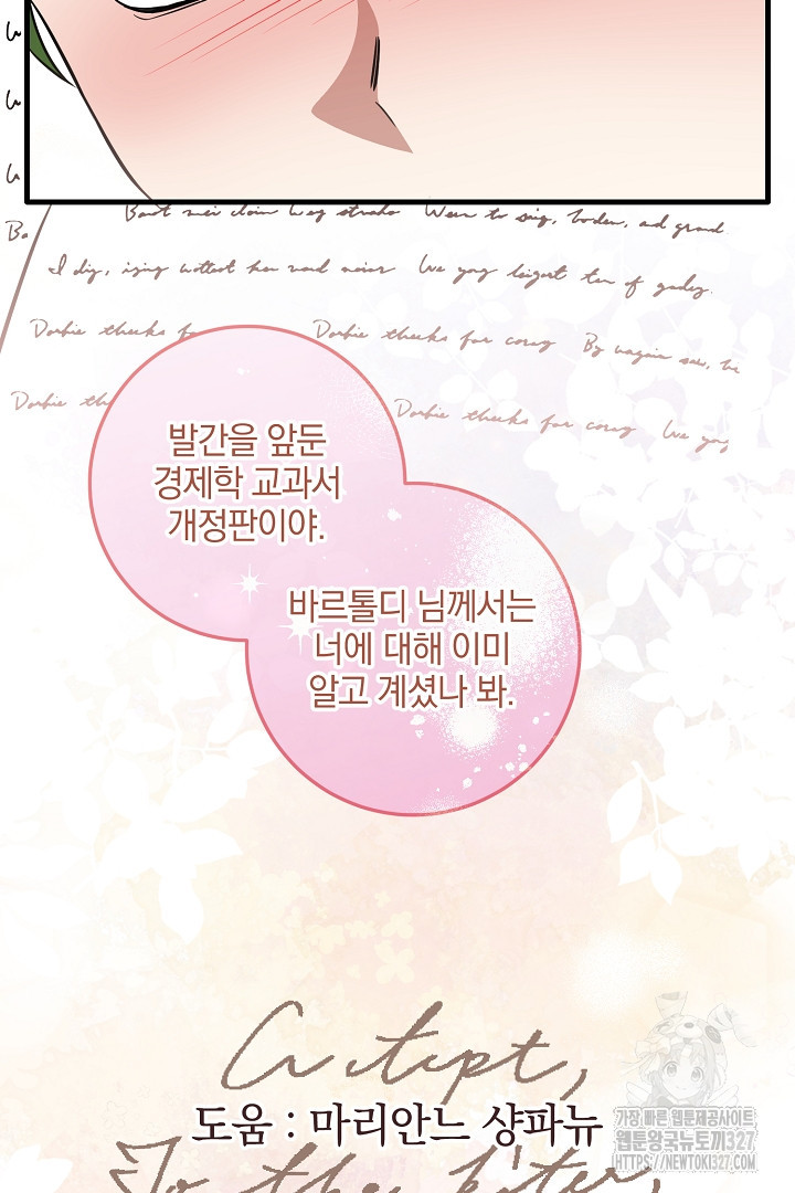 선 넘지 마세요, 아버님! 90화 15
