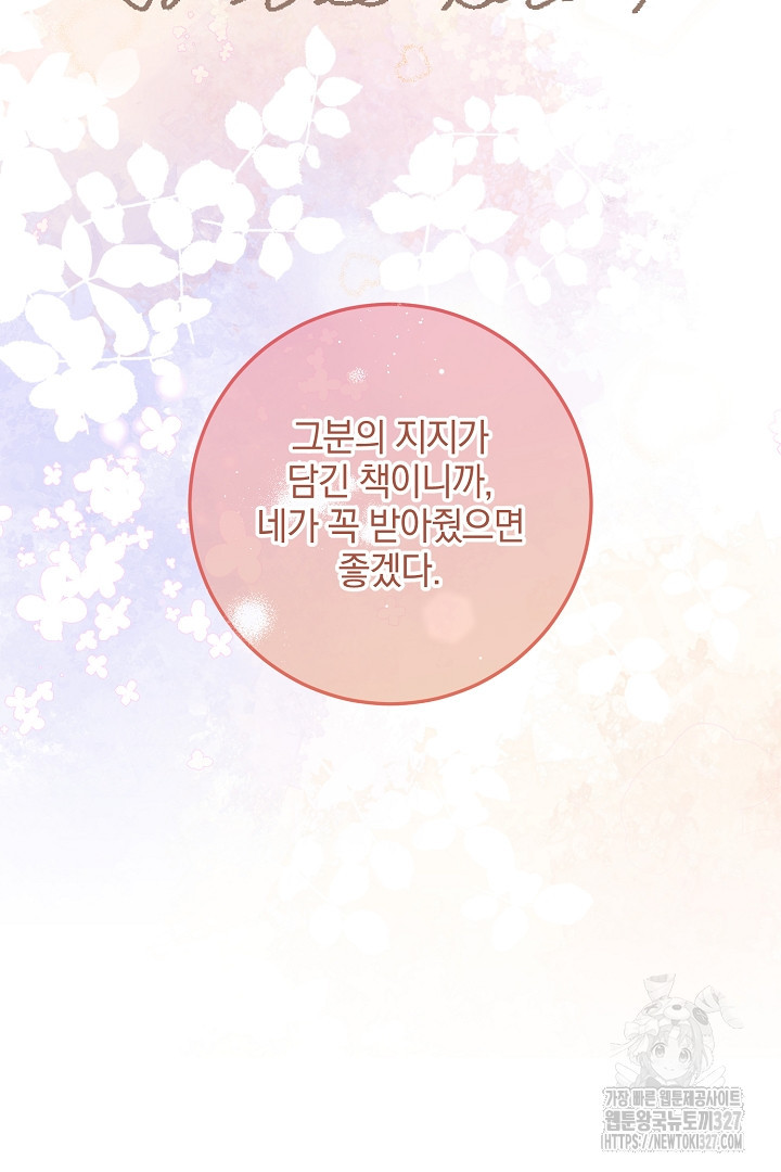 선 넘지 마세요, 아버님! 90화 16