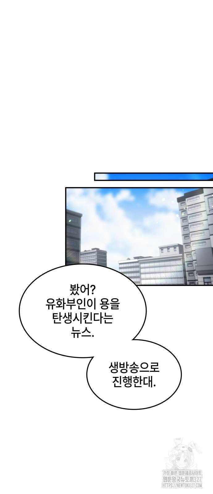 약빨이 신선함 71화 2