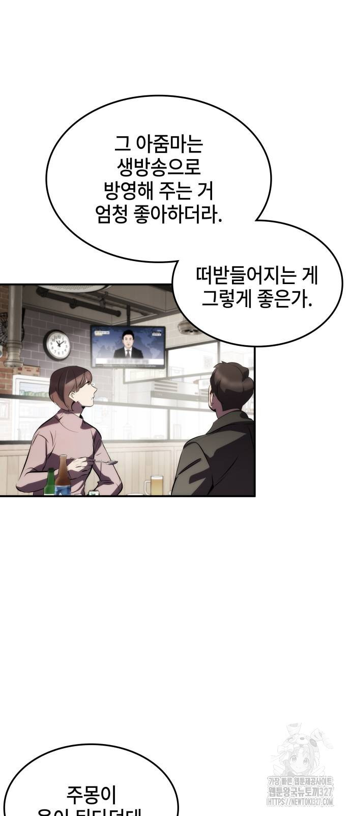 약빨이 신선함 71화 3