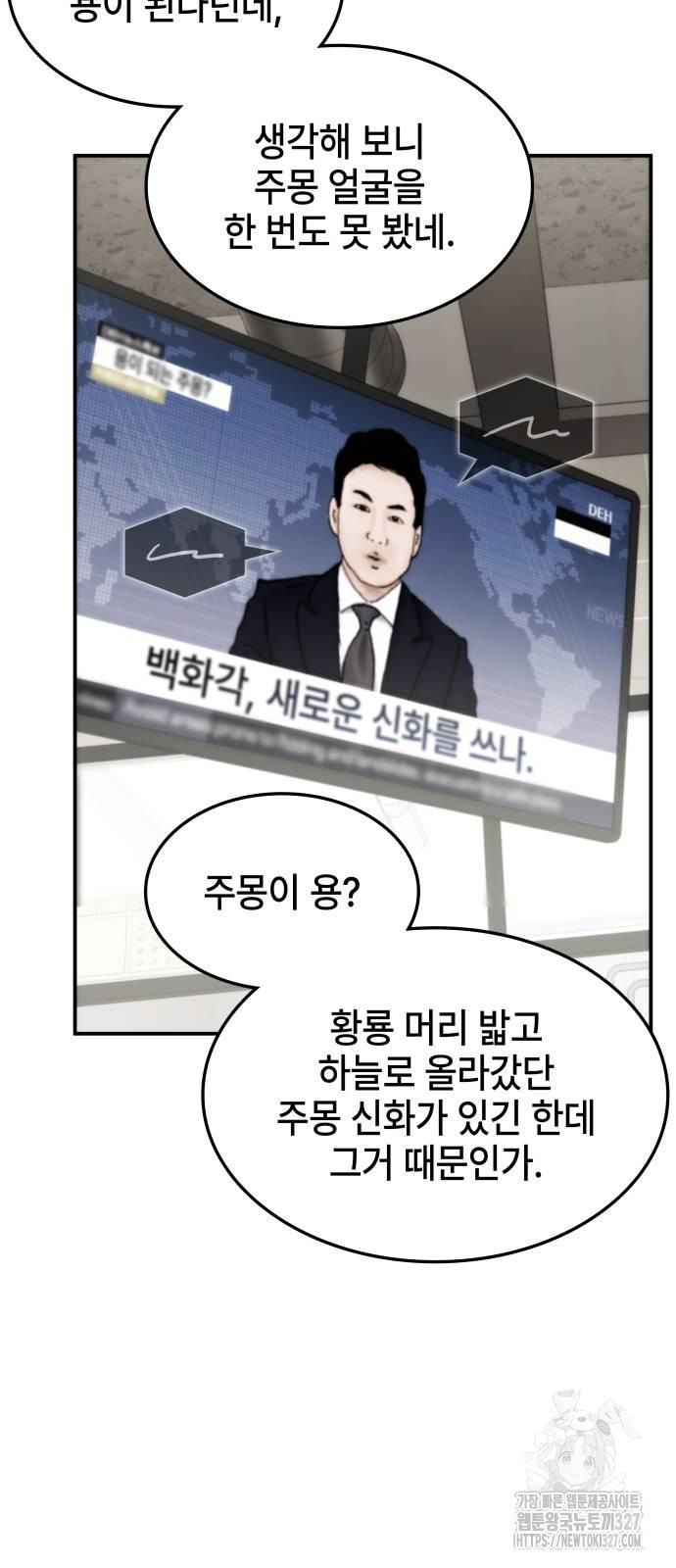 약빨이 신선함 71화 4