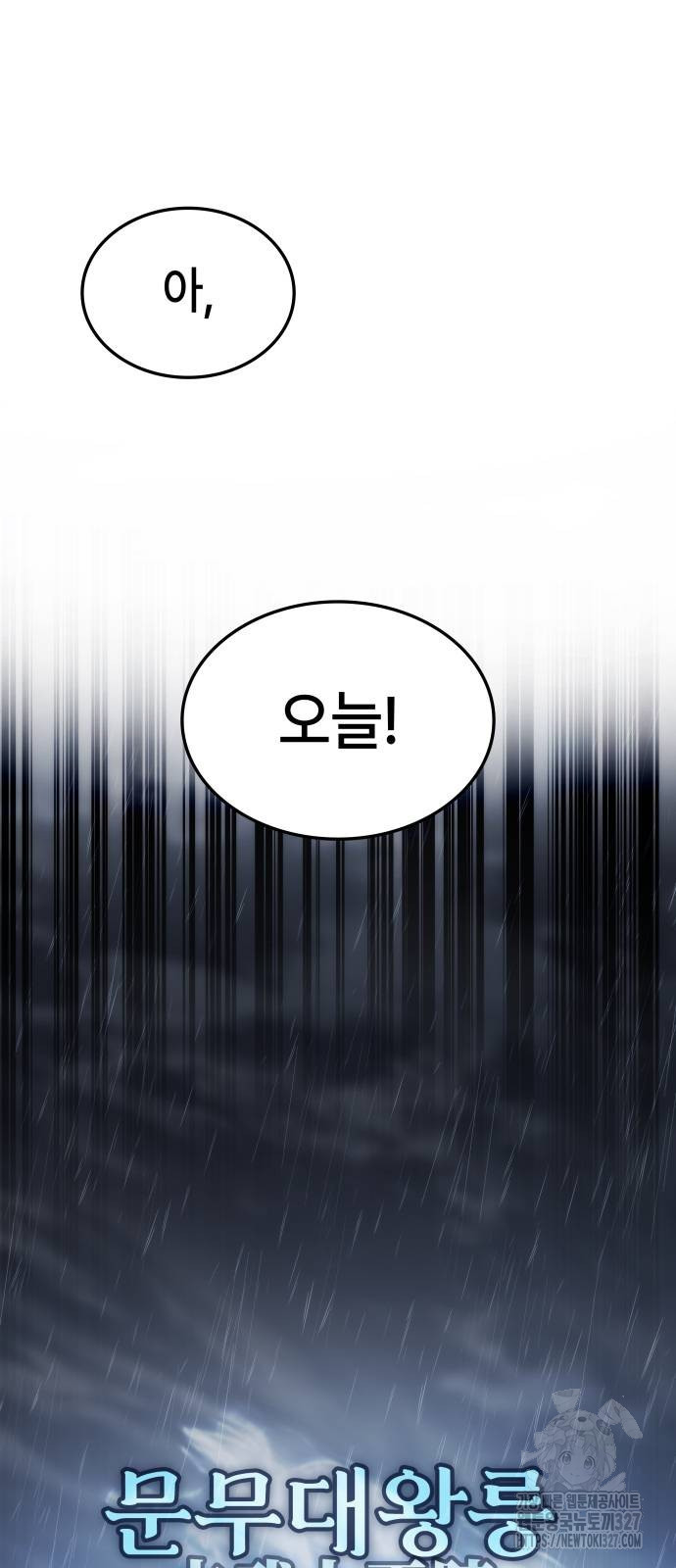 약빨이 신선함 71화 7