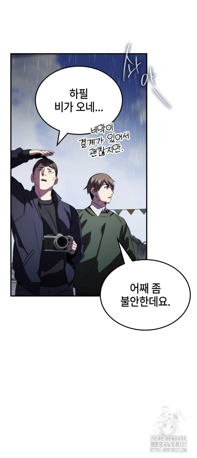 약빨이 신선함 71화 10