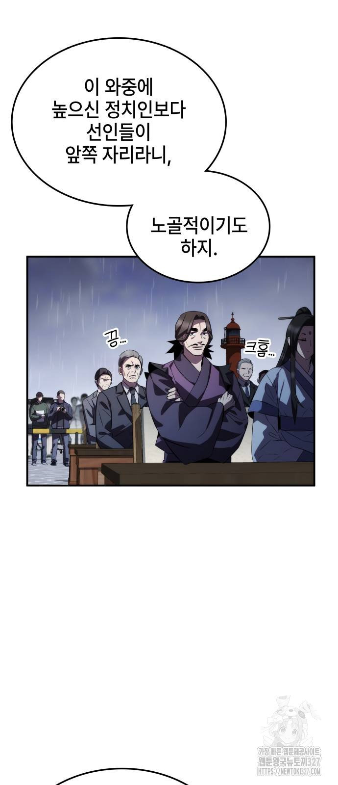 약빨이 신선함 71화 11