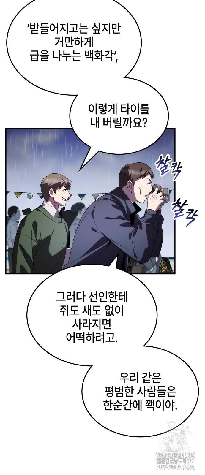 약빨이 신선함 71화 12