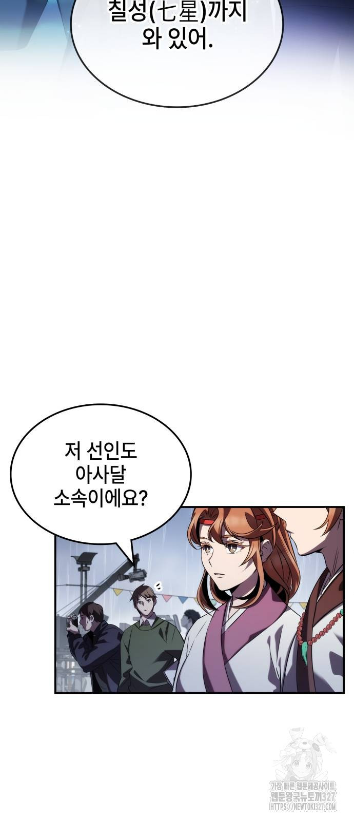 약빨이 신선함 71화 15