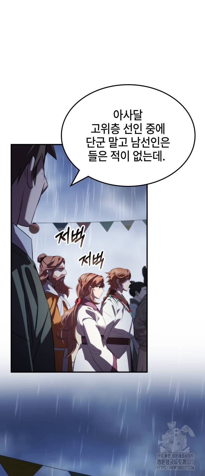 약빨이 신선함 71화 16