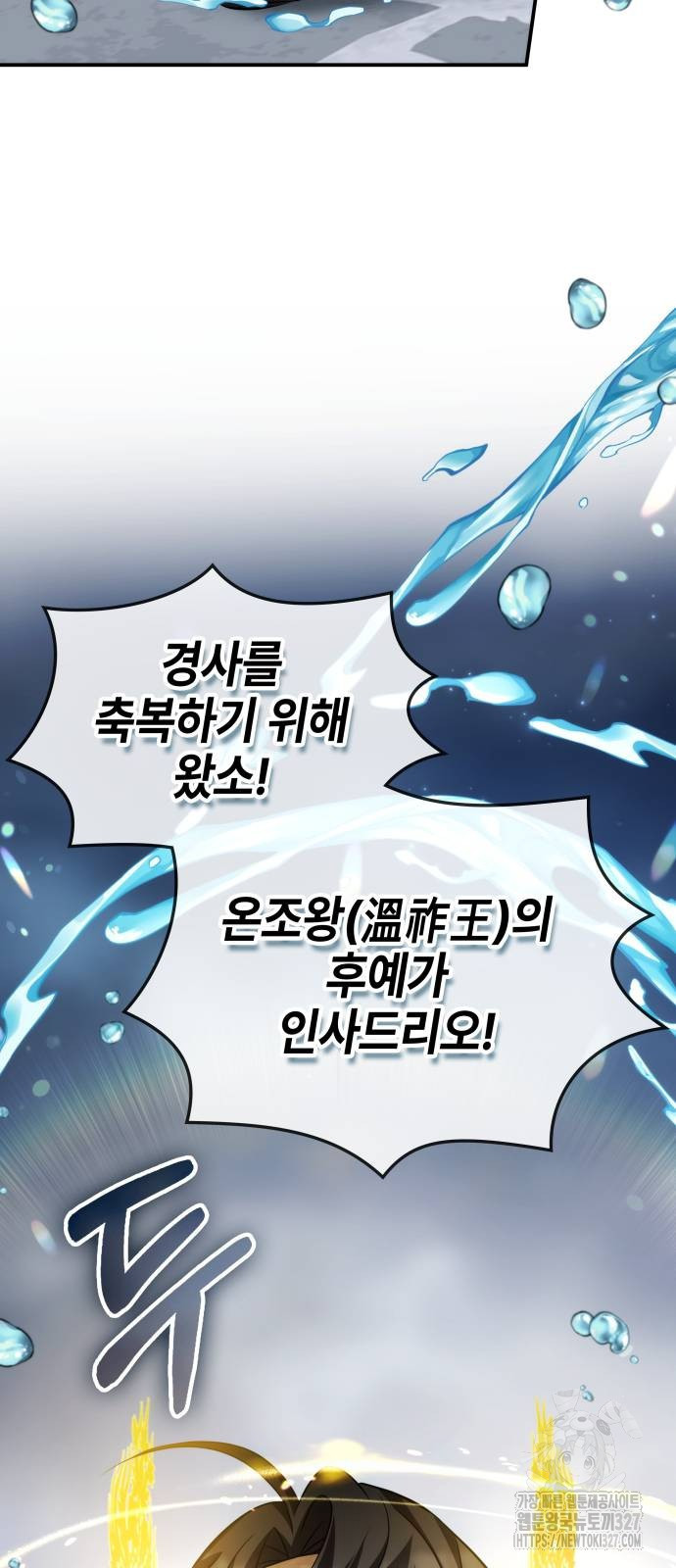 약빨이 신선함 71화 24