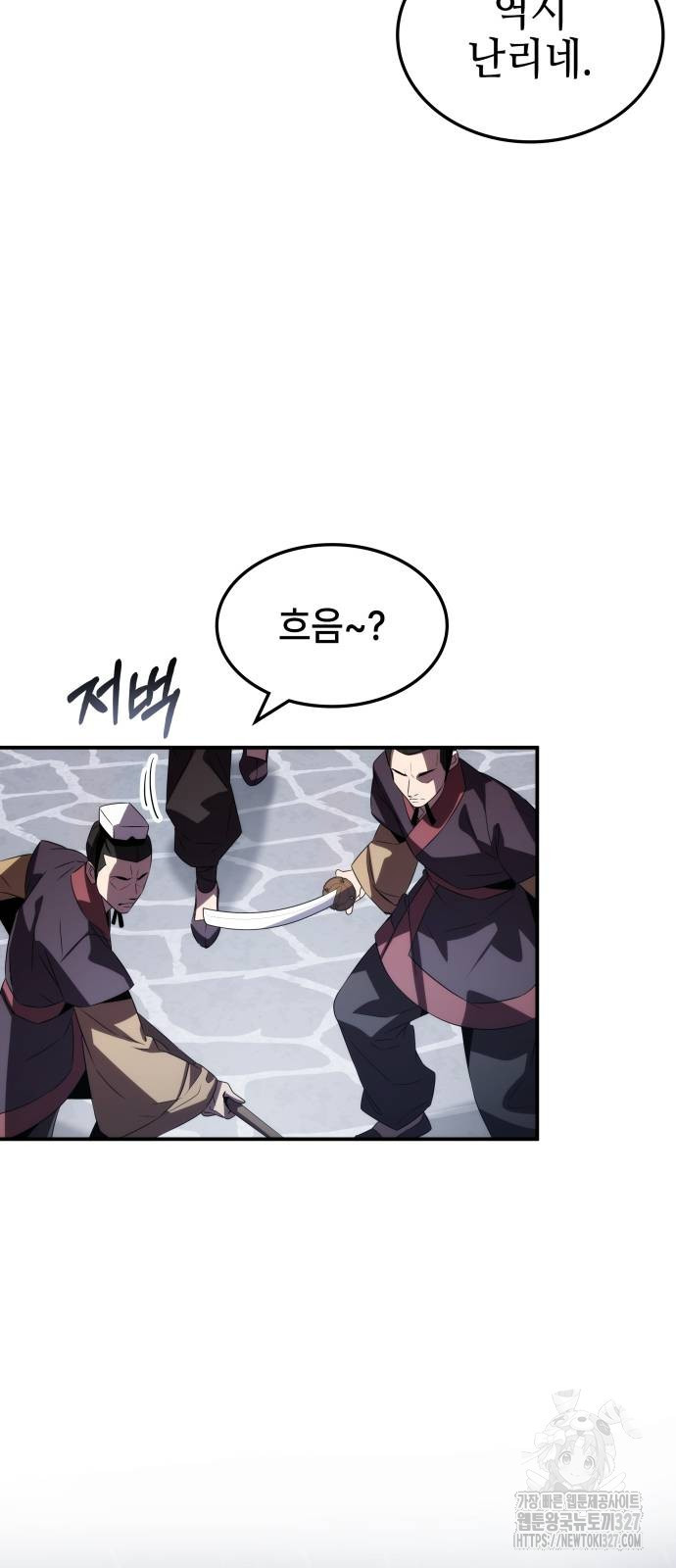 약빨이 신선함 71화 29