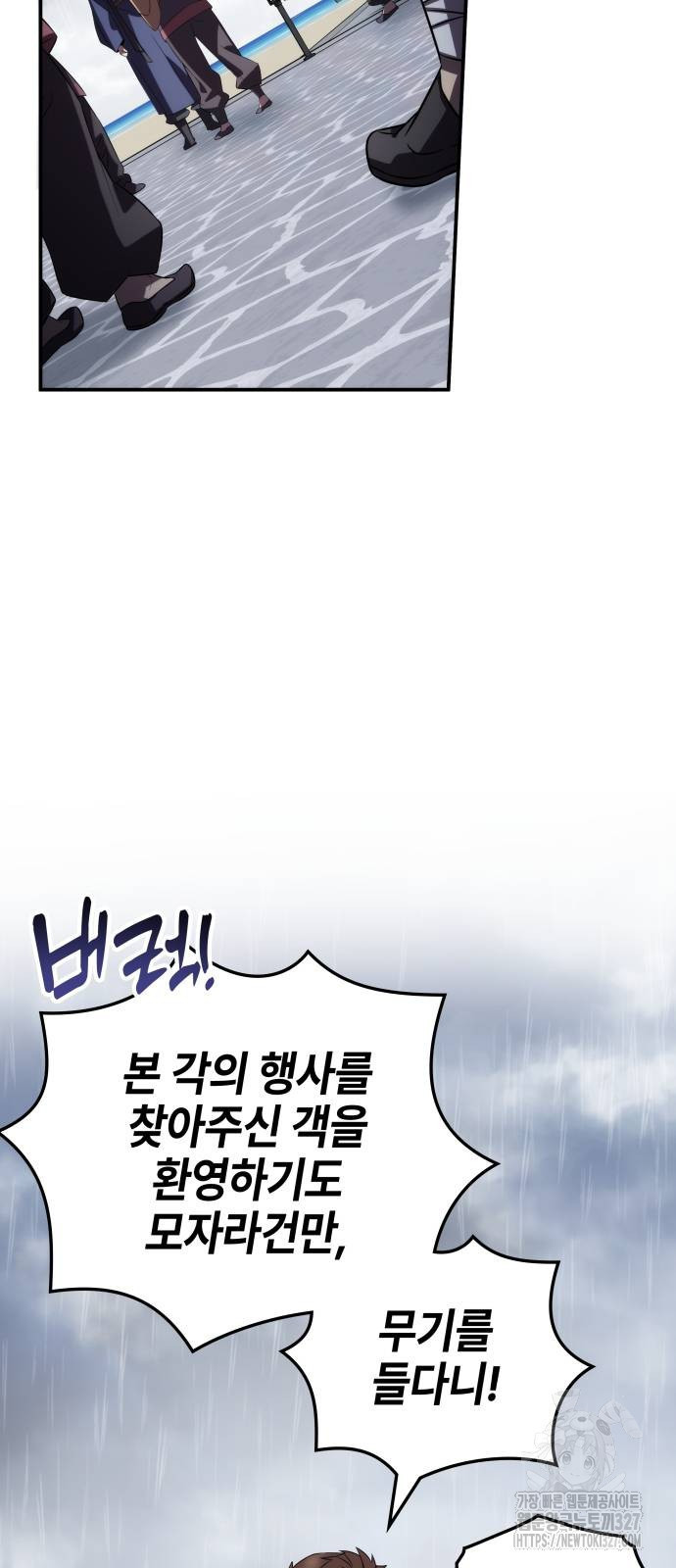 약빨이 신선함 71화 34