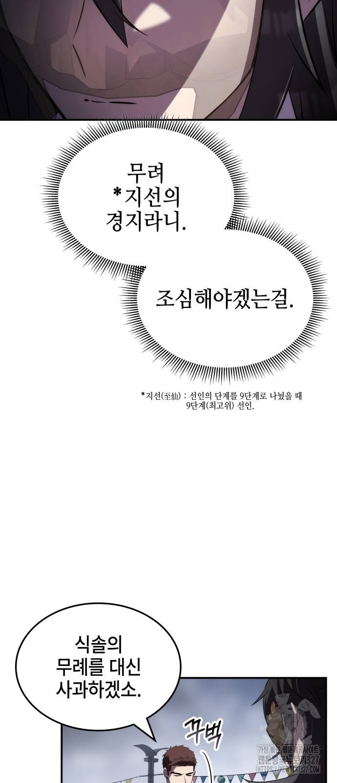 약빨이 신선함 71화 41