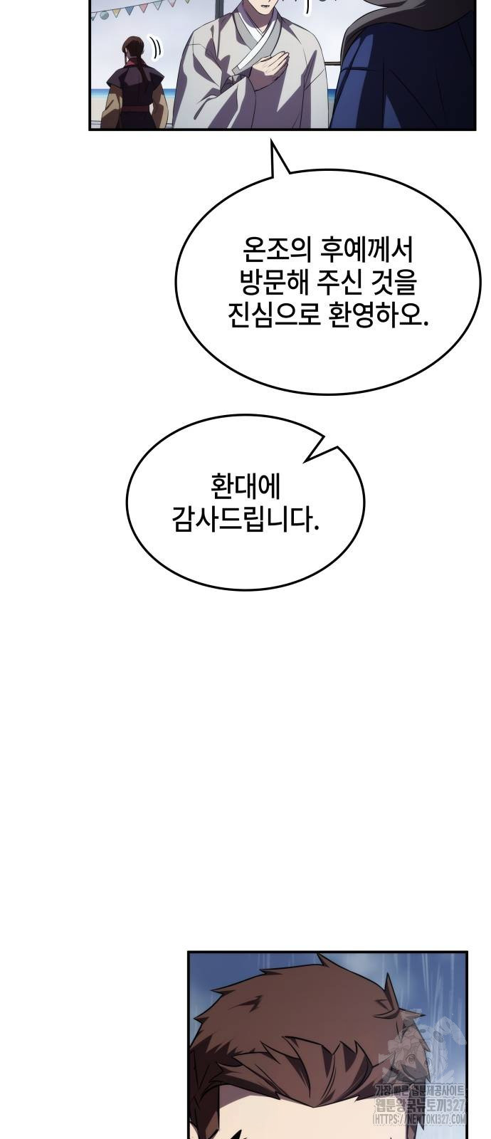 약빨이 신선함 71화 42