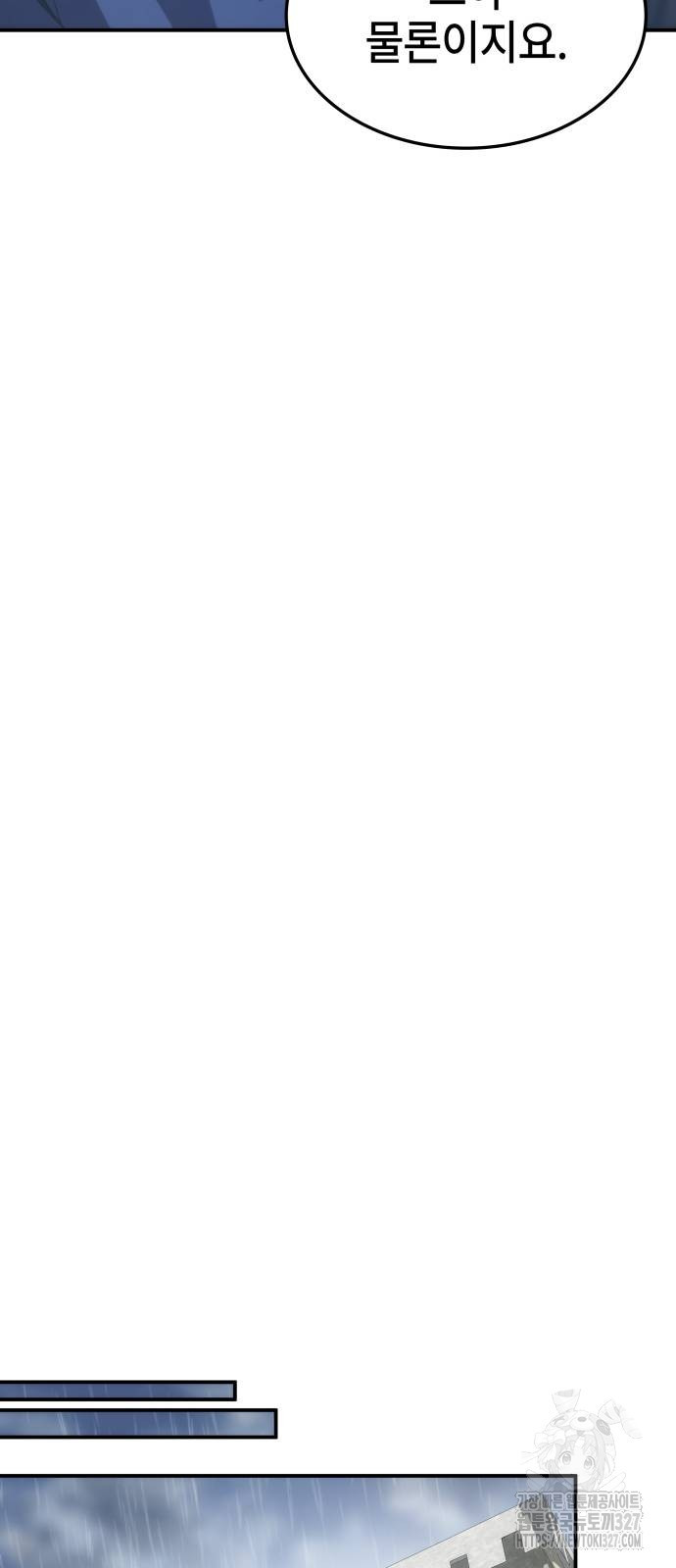약빨이 신선함 71화 45