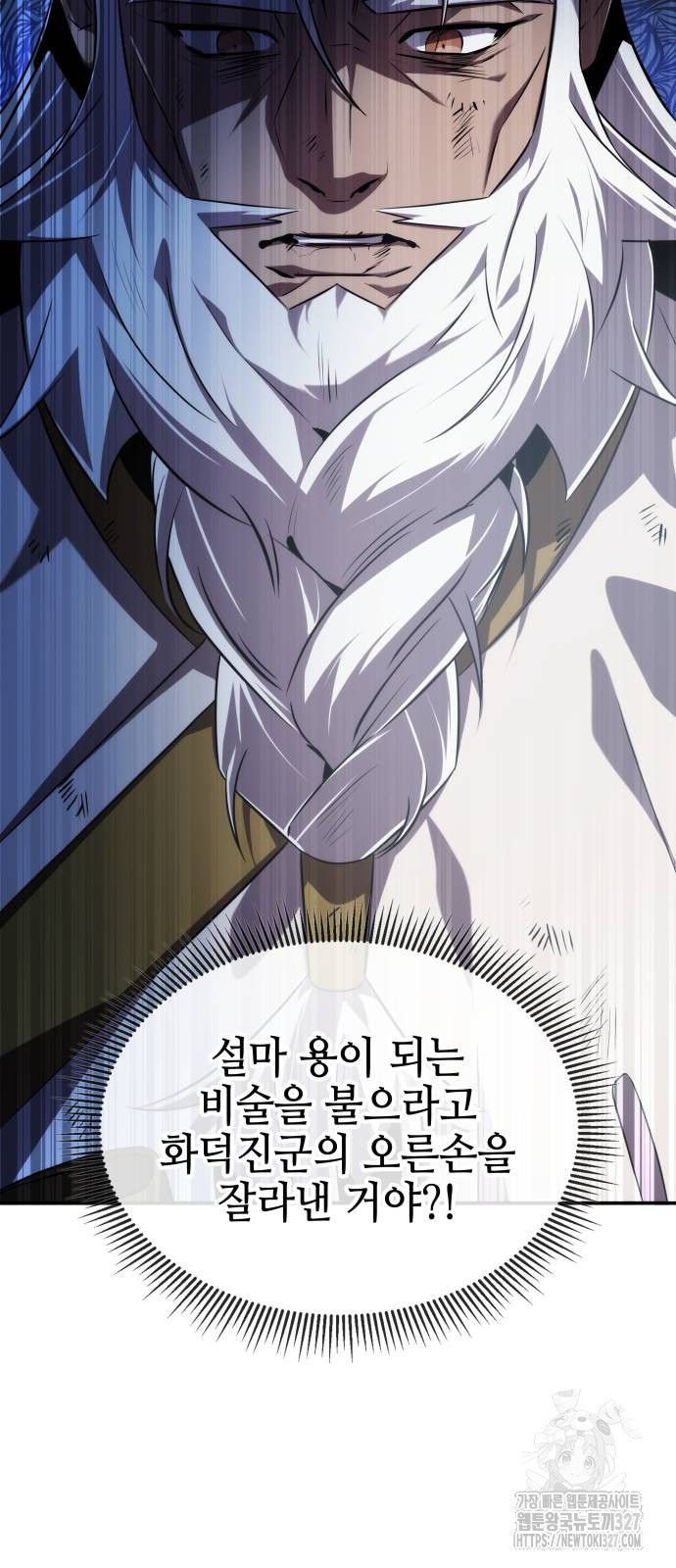 약빨이 신선함 71화 53