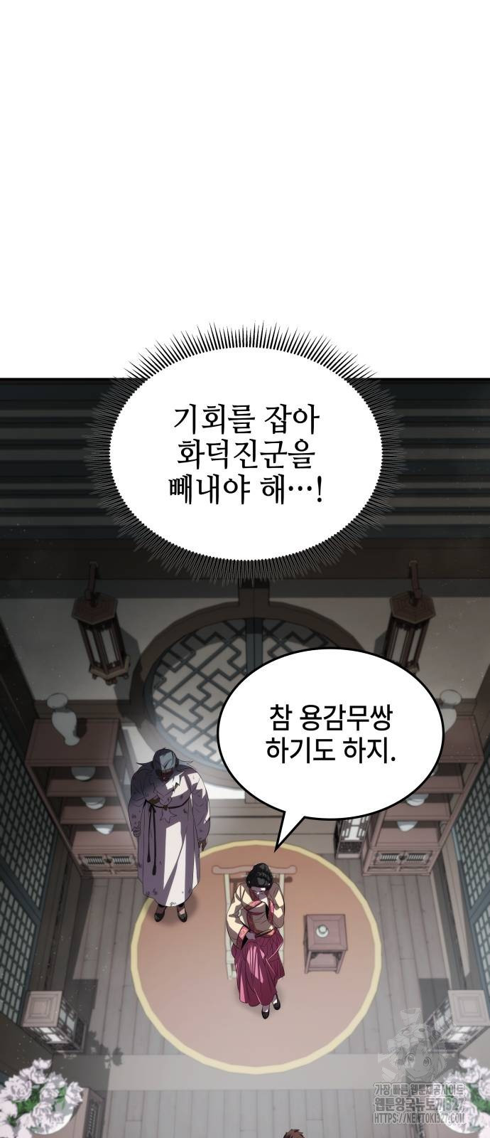 약빨이 신선함 71화 58