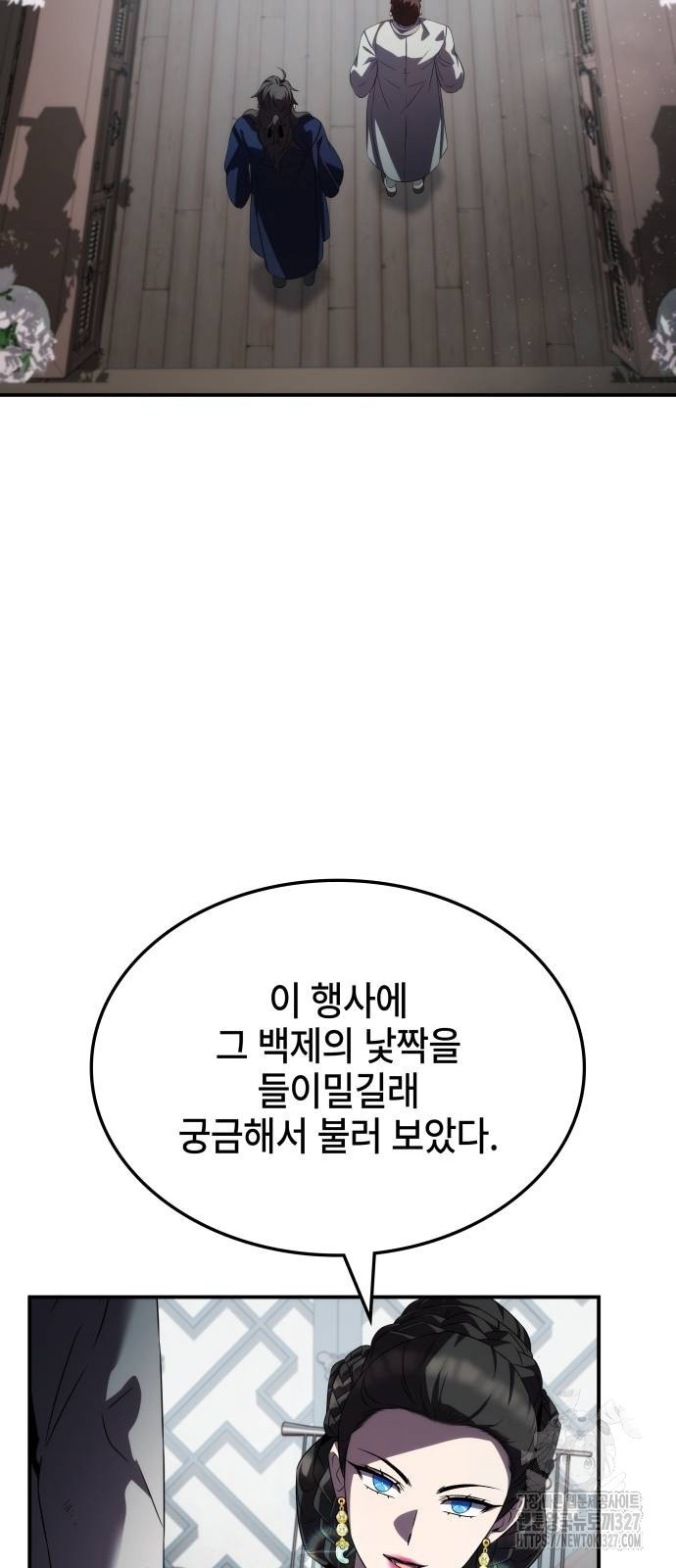 약빨이 신선함 71화 59