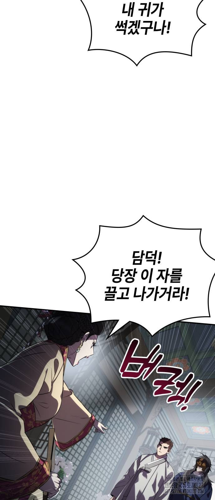약빨이 신선함 71화 67