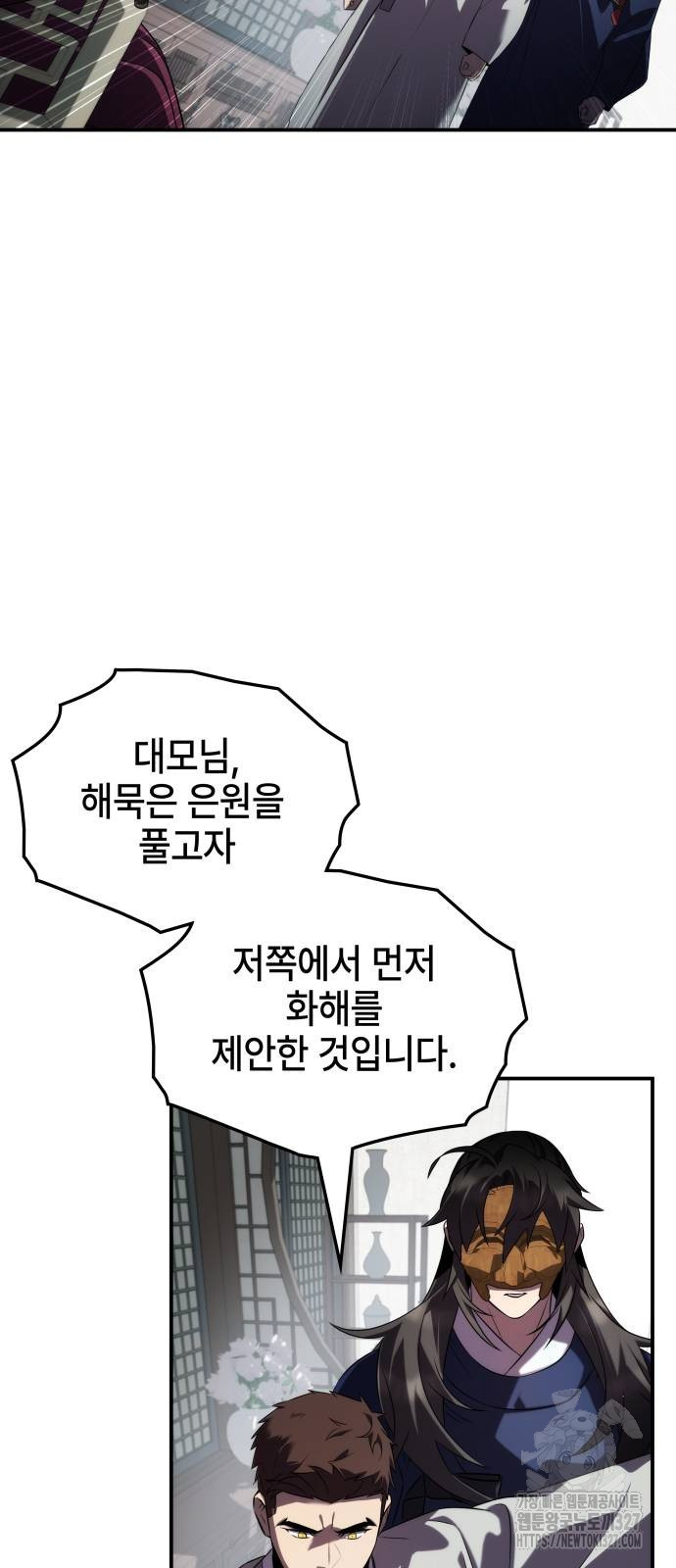 약빨이 신선함 71화 68