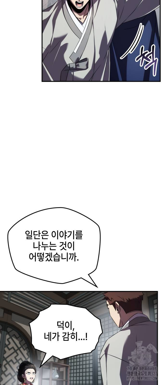 약빨이 신선함 71화 69