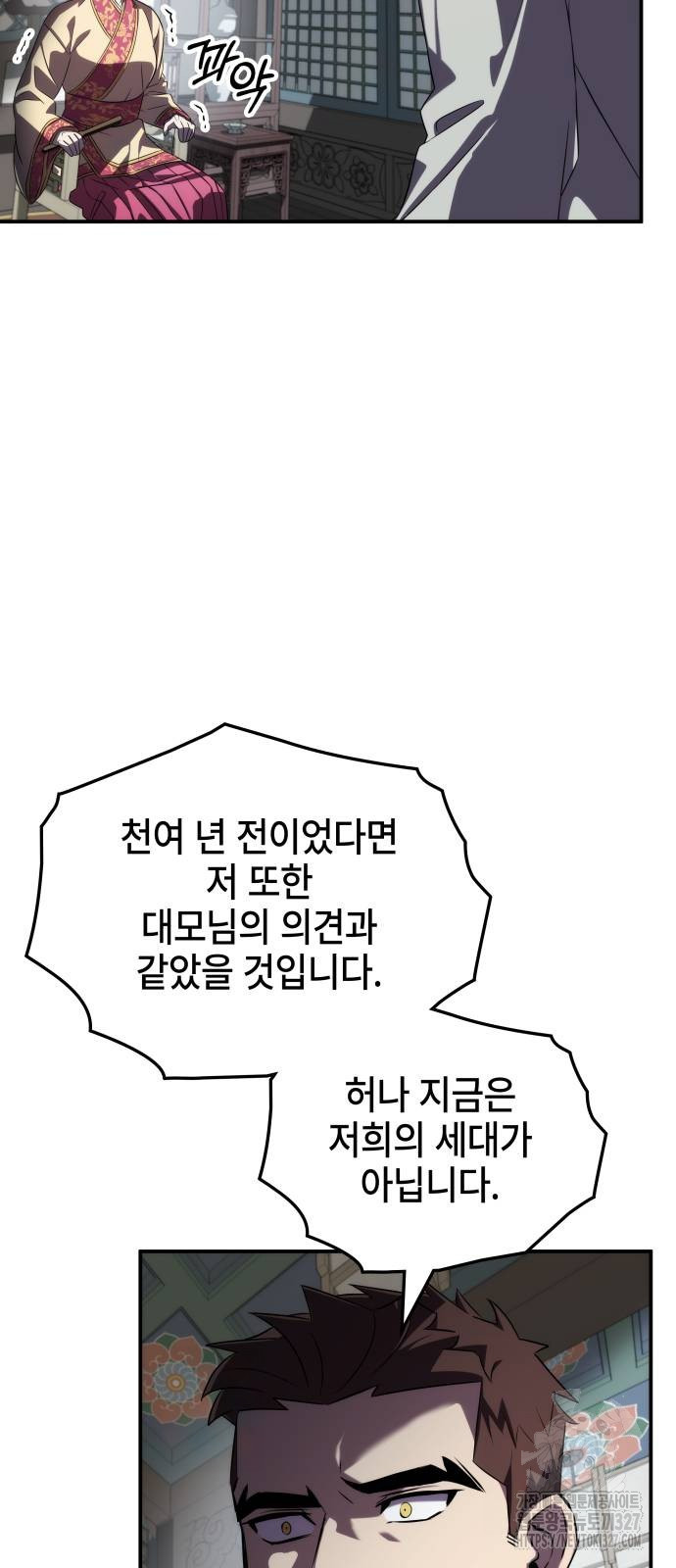 약빨이 신선함 71화 70