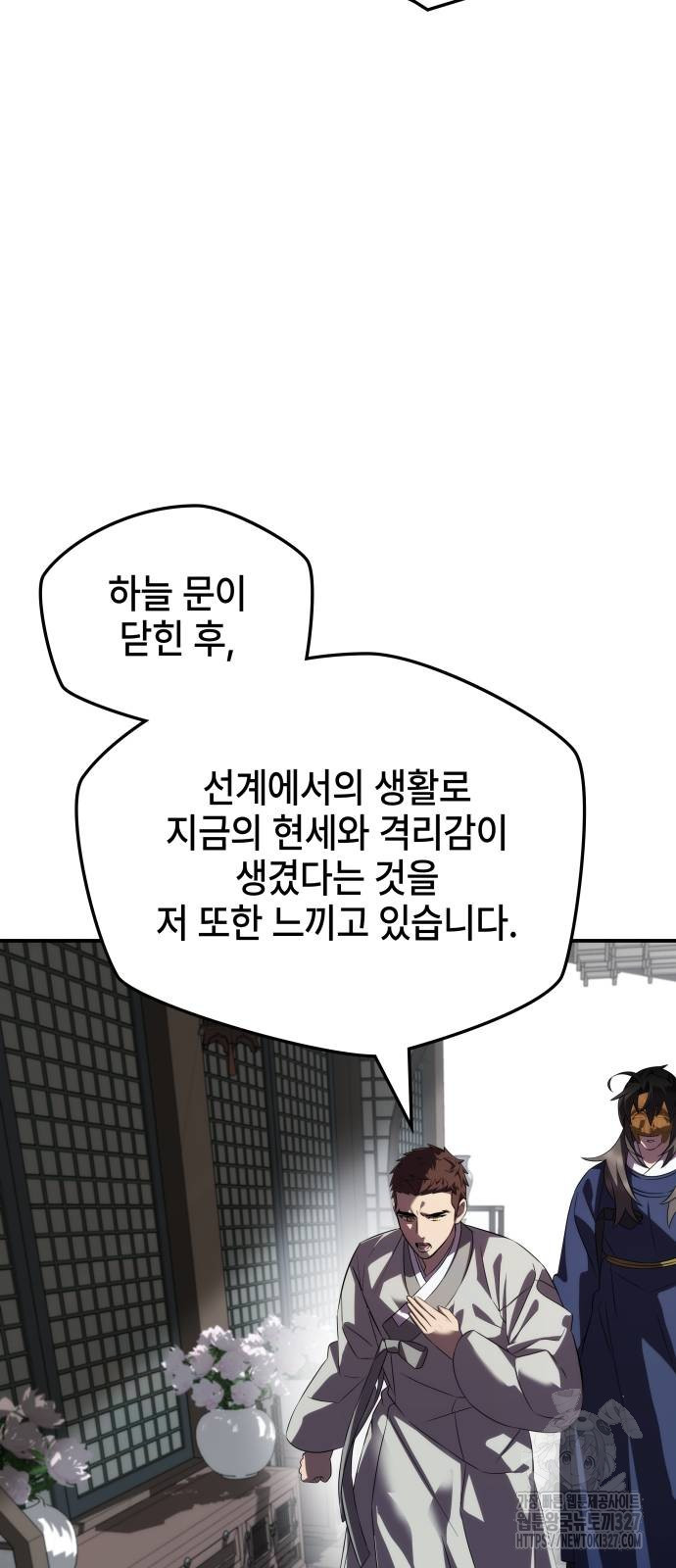 약빨이 신선함 71화 73