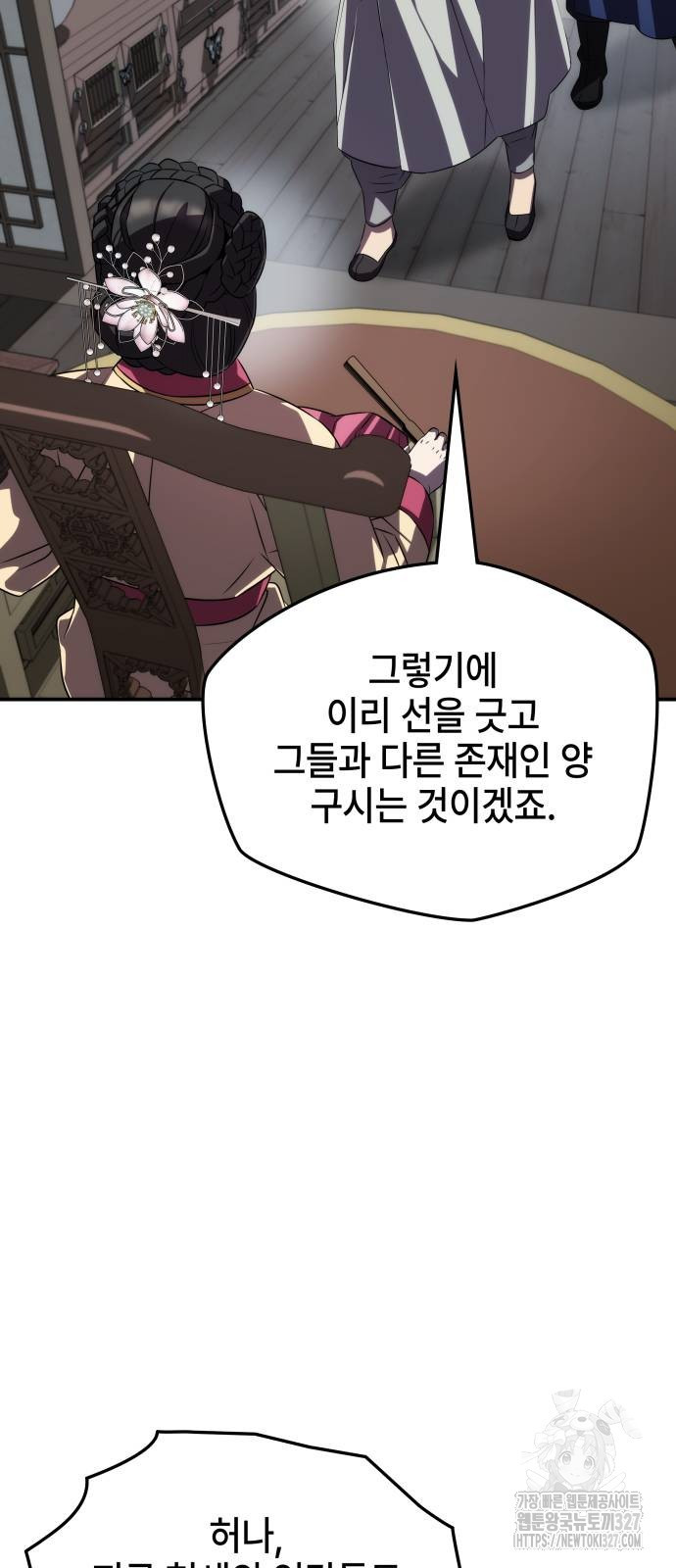 약빨이 신선함 71화 74