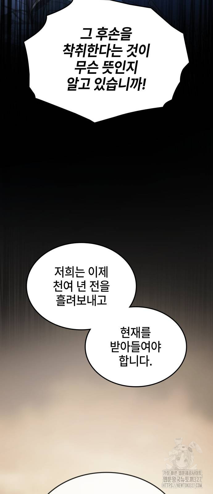 약빨이 신선함 71화 76