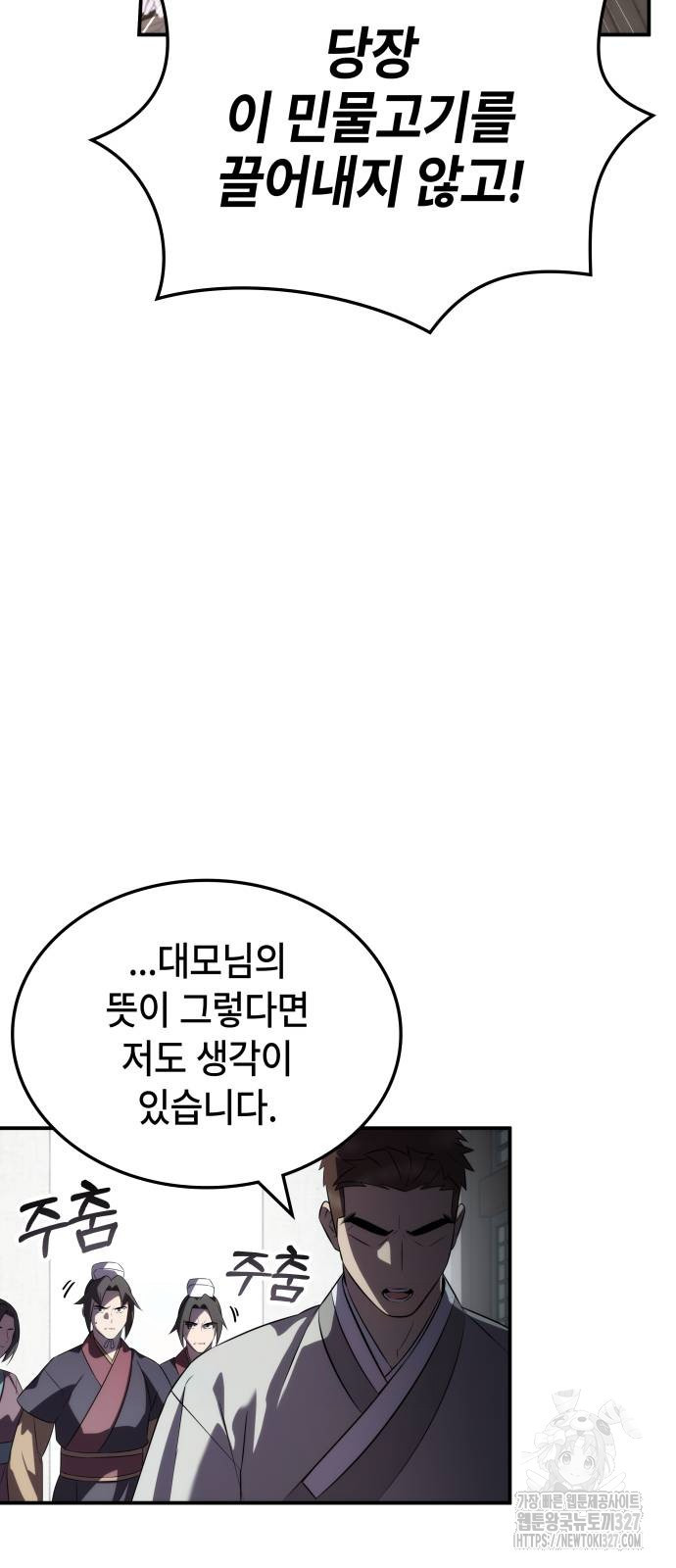 약빨이 신선함 71화 80