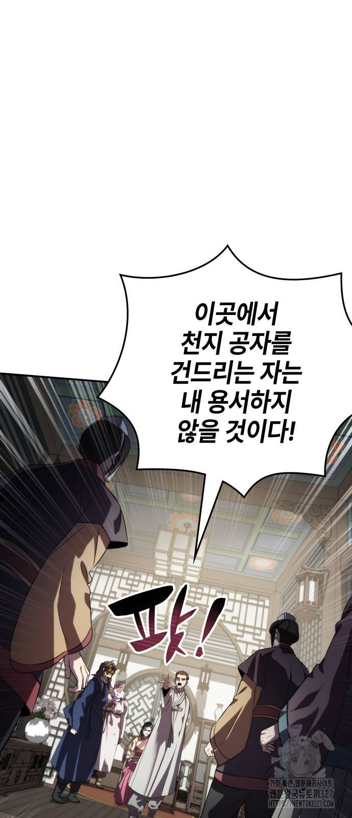 약빨이 신선함 71화 81