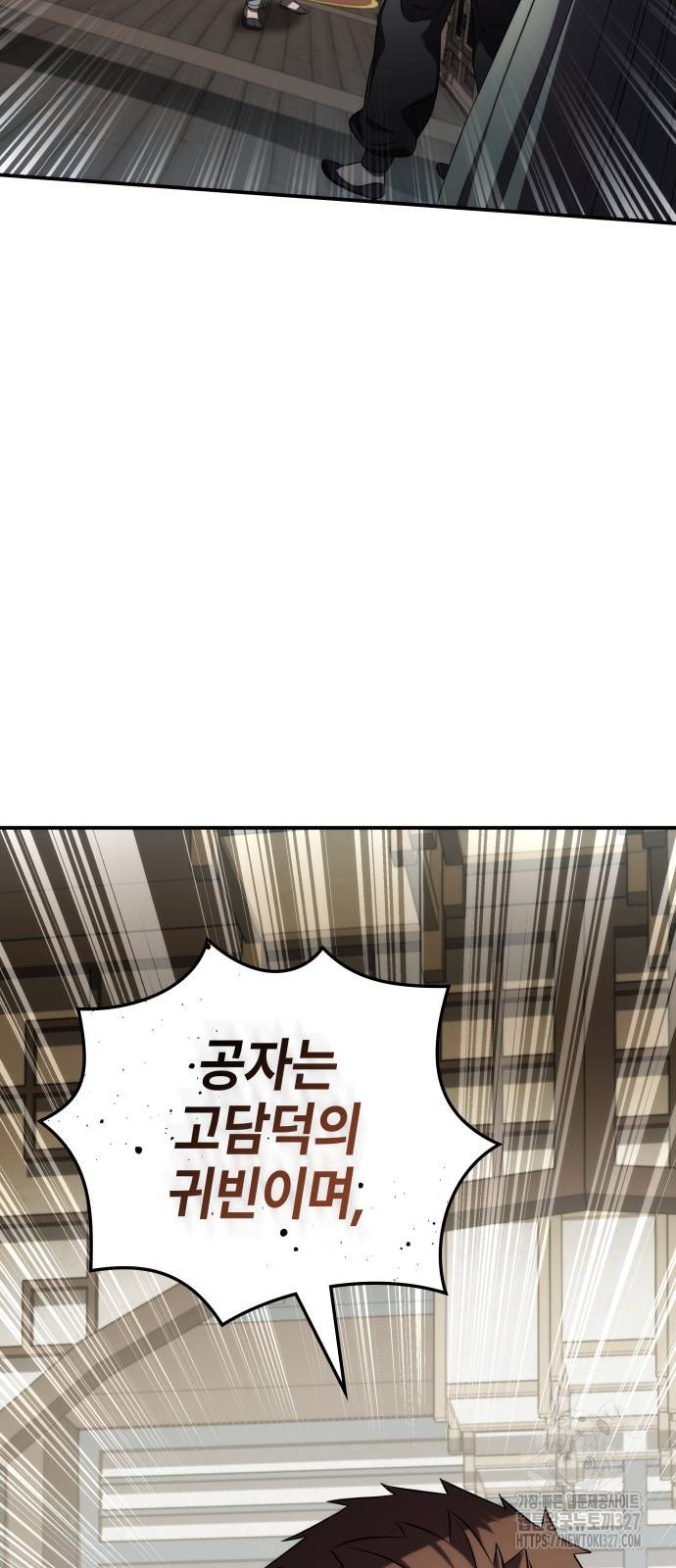 약빨이 신선함 71화 82