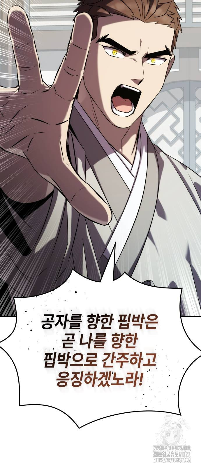 약빨이 신선함 71화 83
