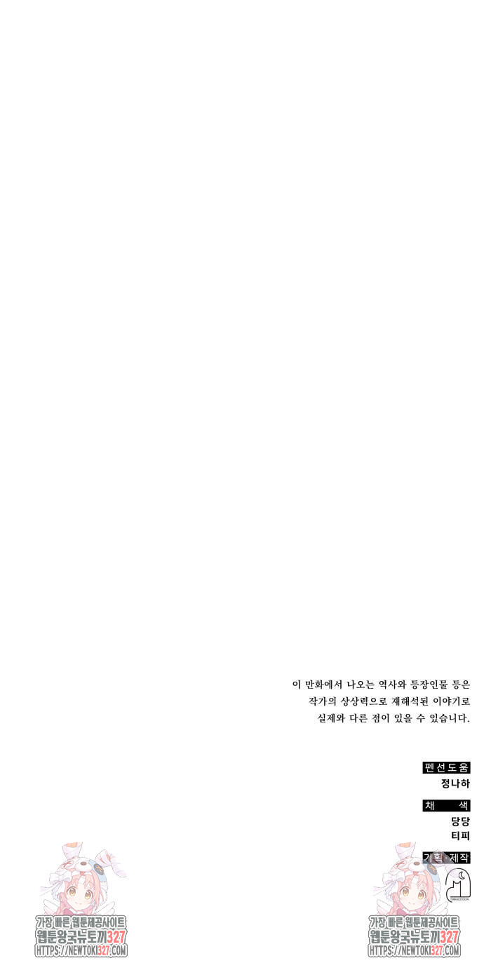 약빨이 신선함 71화 84